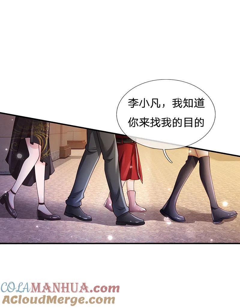 《我是大仙尊》第241话 真假难辨，慧眼不识 第23页