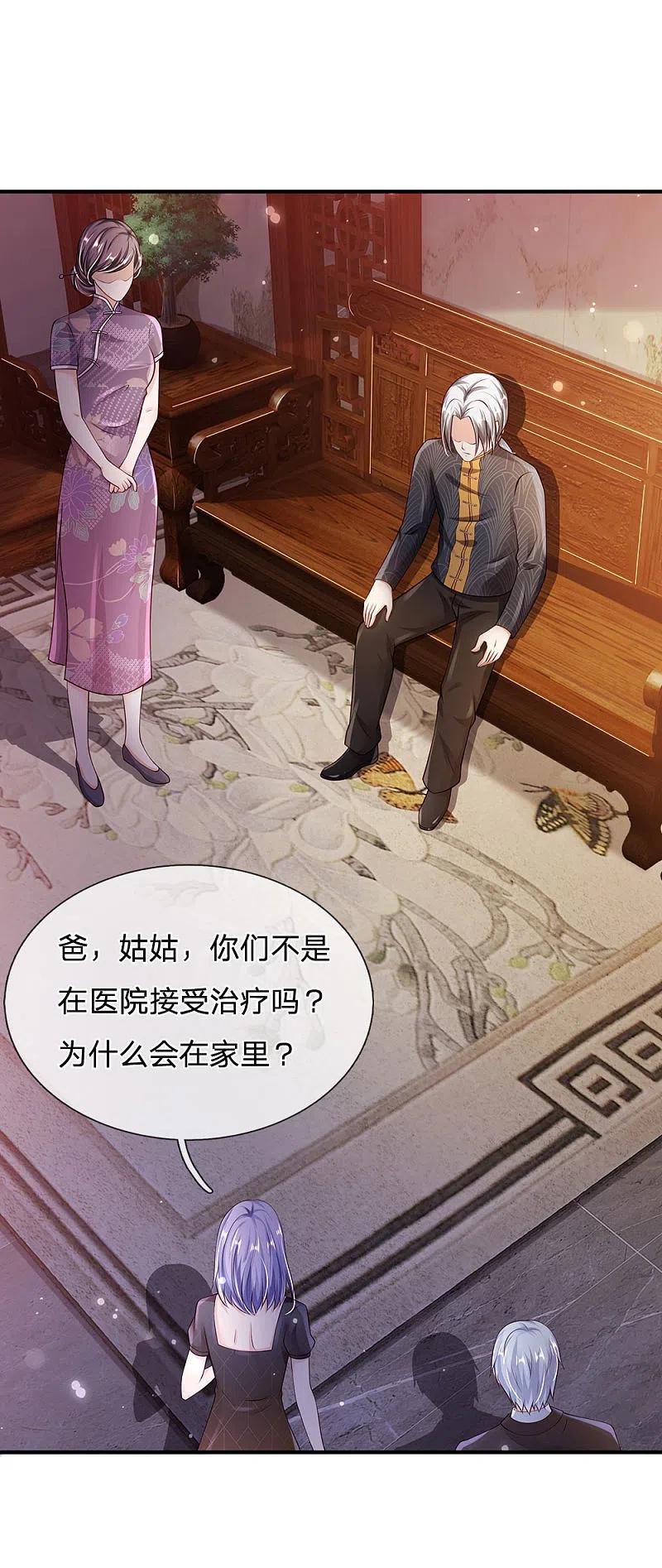 《我是大仙尊》第241话 真假难辨，慧眼不识 第26页