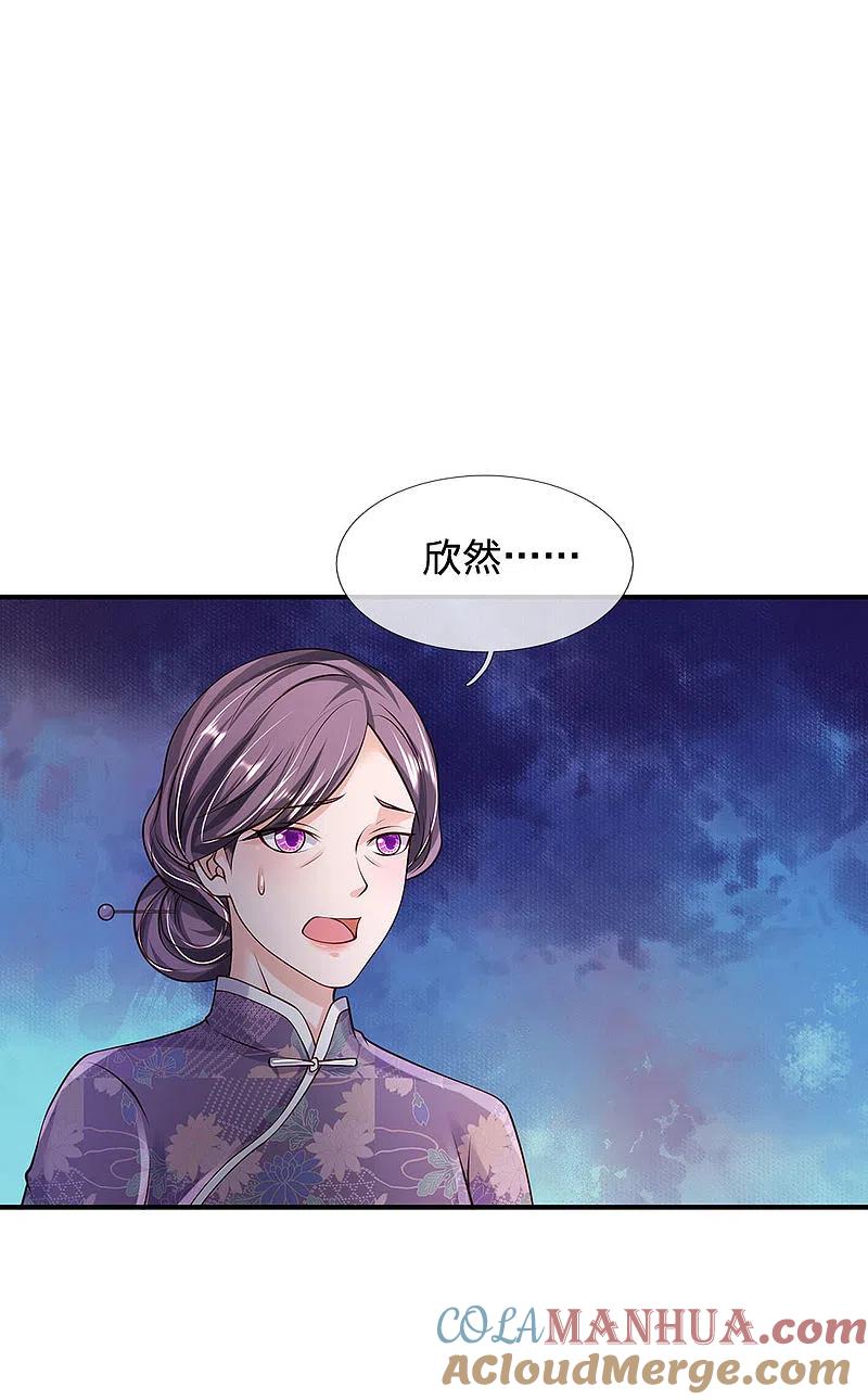 《我是大仙尊》第241话 真假难辨，慧眼不识 第27页