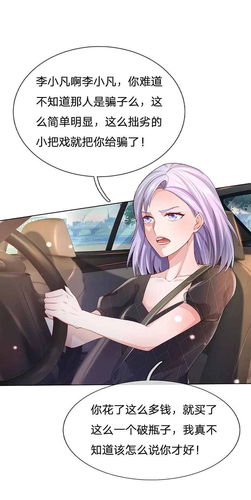 《我是大仙尊》第241话 真假难辨，慧眼不识 第18页