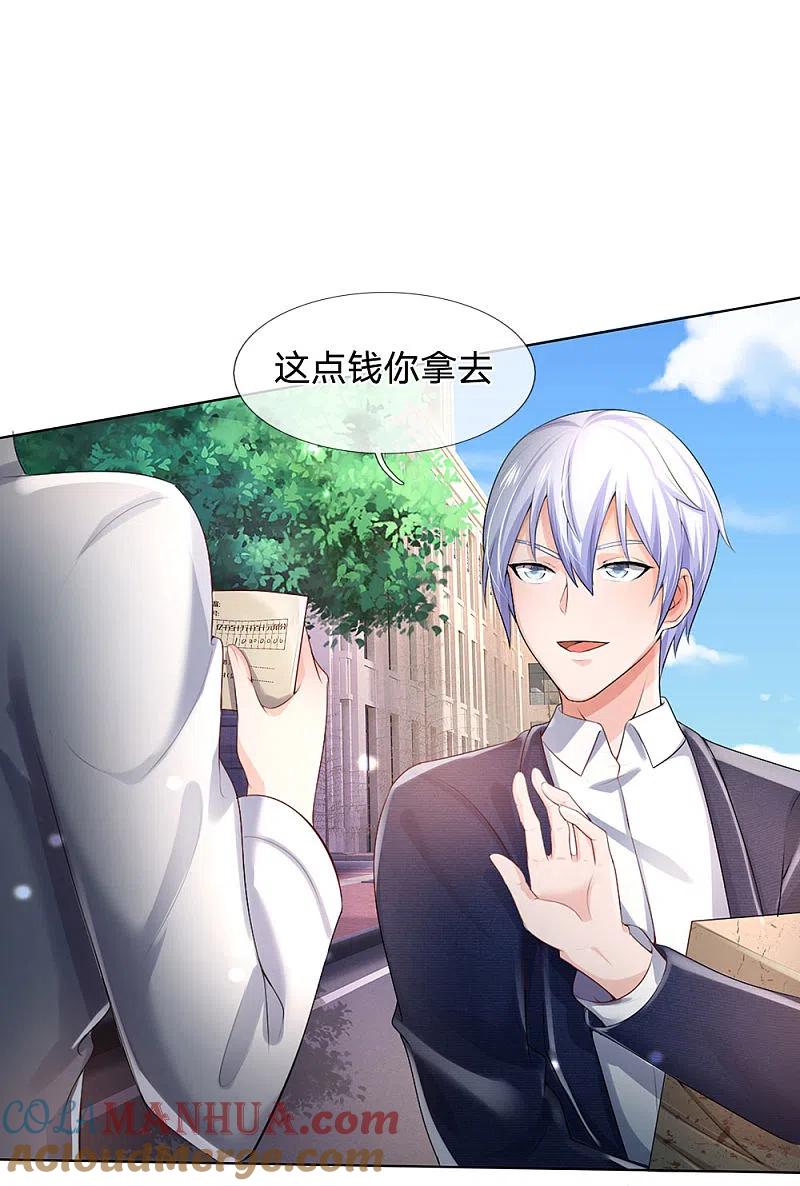 《我是大仙尊》第241话 真假难辨，慧眼不识 第13页