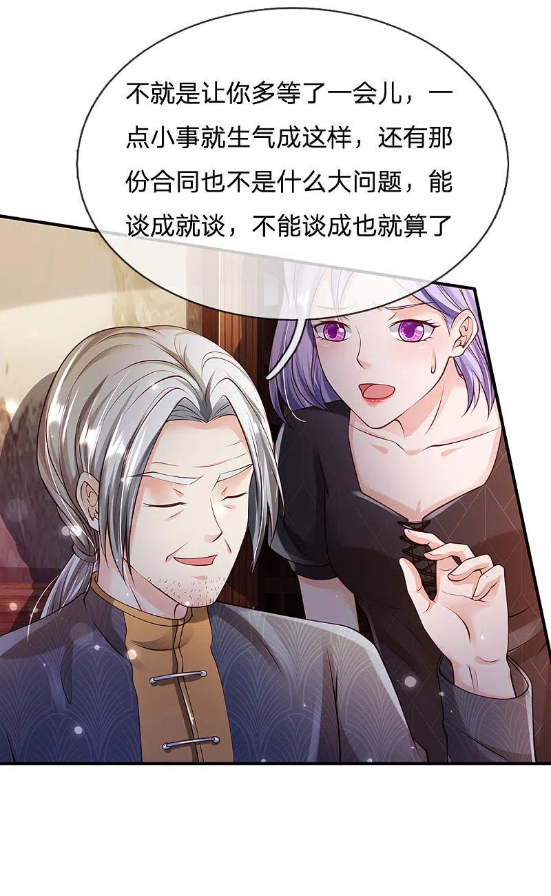 《我是大仙尊》第241话 真假难辨，慧眼不识 第32页