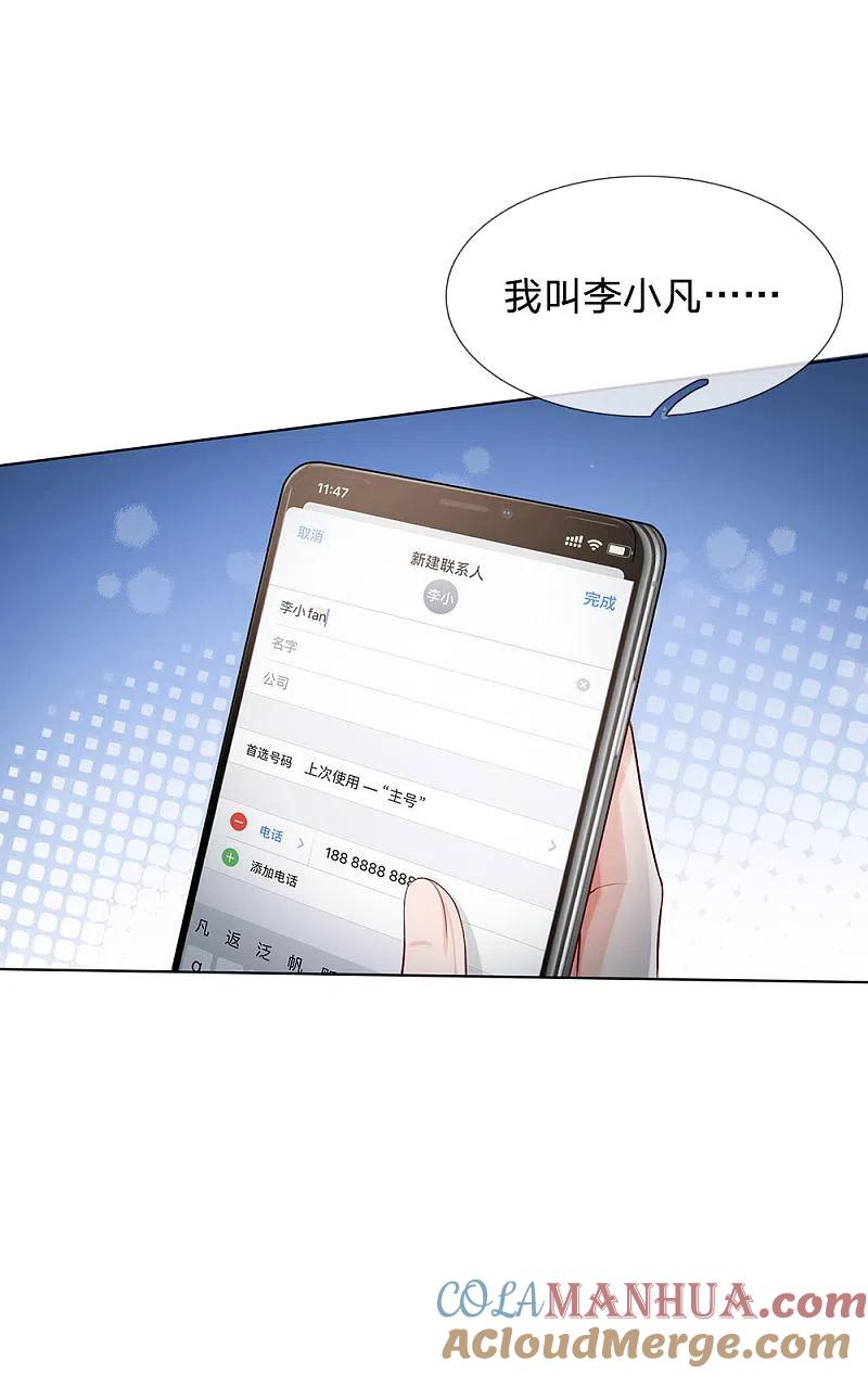 《我是大仙尊》第241话 真假难辨，慧眼不识 第15页