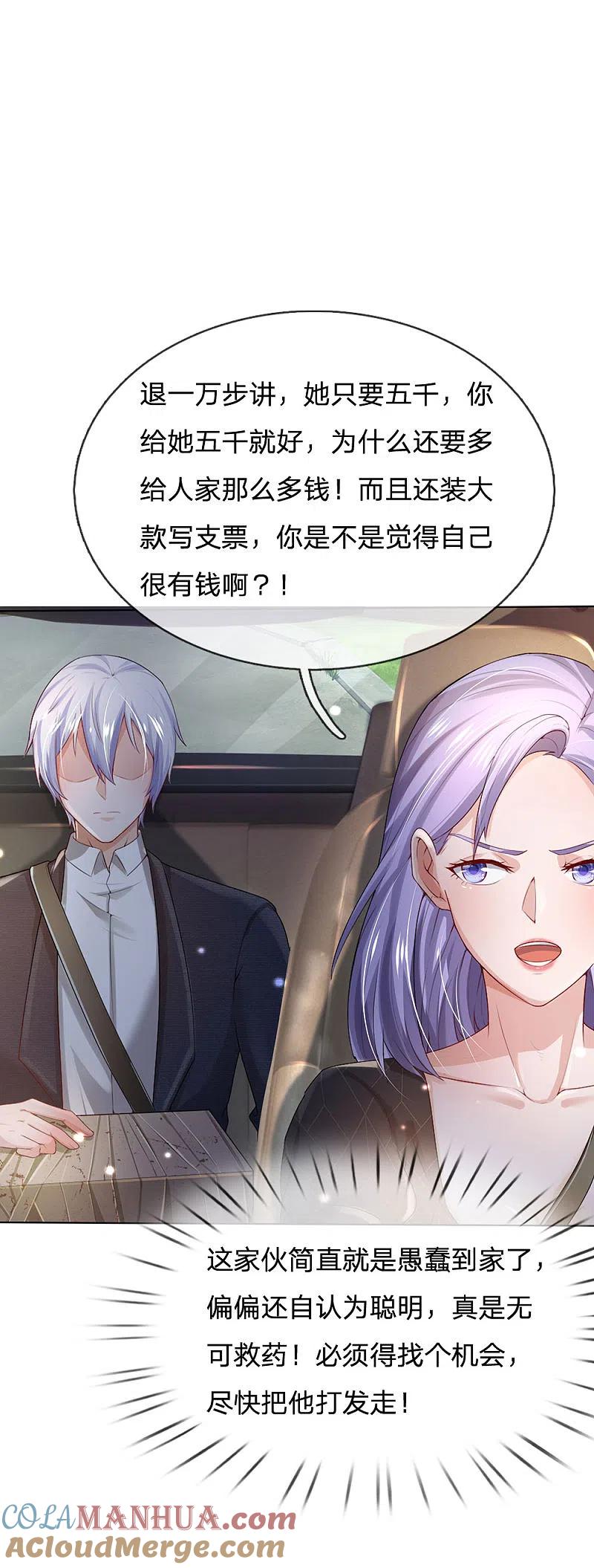 《我是大仙尊》第241话 真假难辨，慧眼不识 第19页