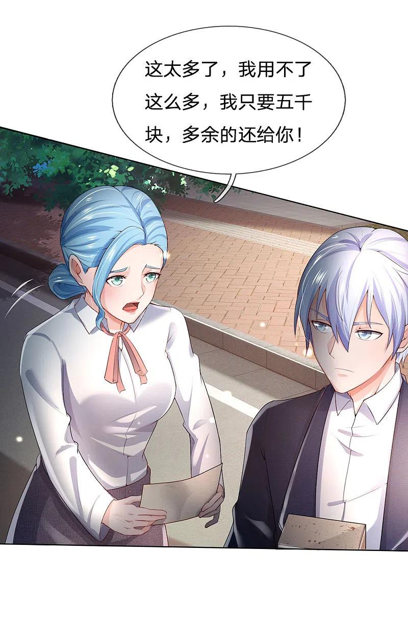 《我是大仙尊》第241话 真假难辨，慧眼不识 第12页