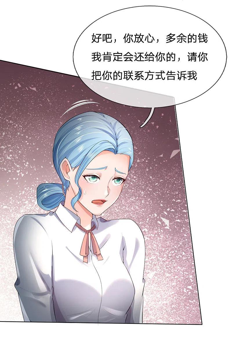 《我是大仙尊》第241话 真假难辨，慧眼不识 第14页