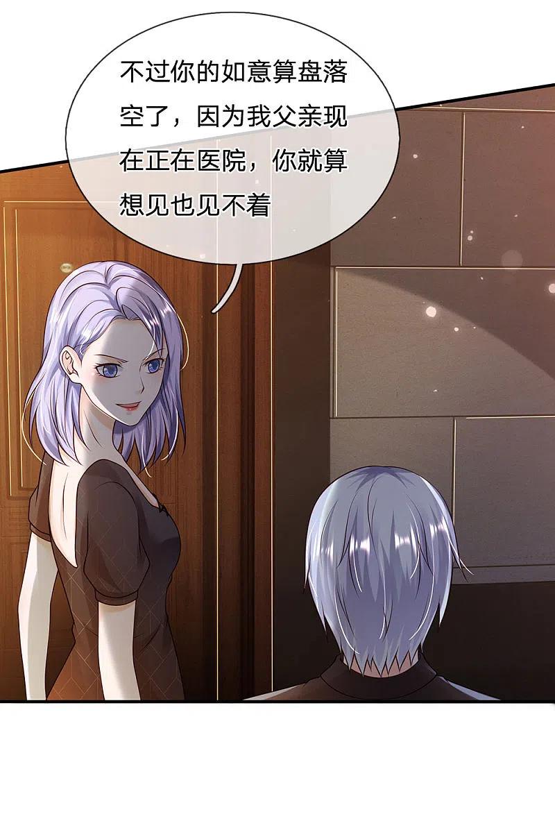 《我是大仙尊》第241话 真假难辨，慧眼不识 第24页