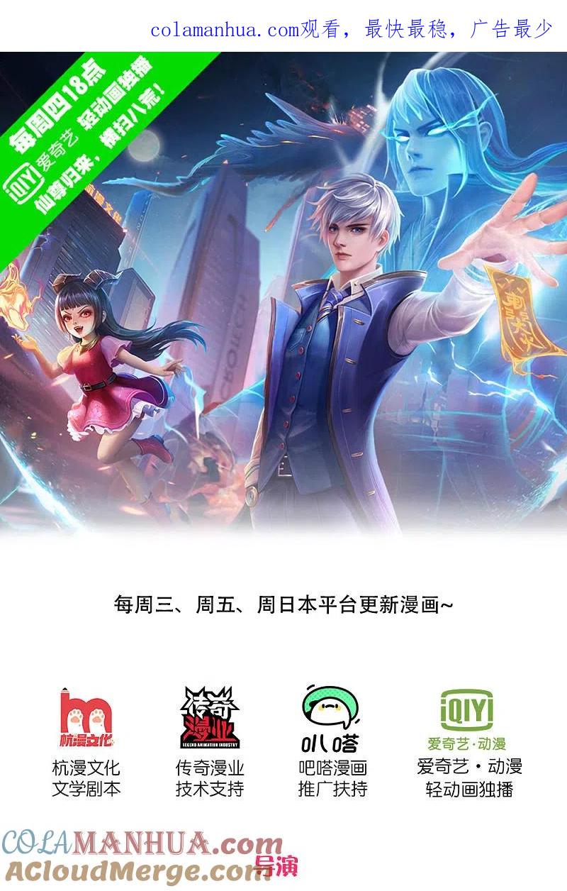 《我是大仙尊》第242话 江家贵客，李氏小凡 第1页