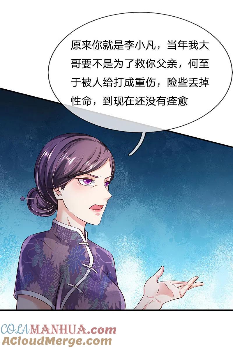 《我是大仙尊》第242话 江家贵客，李氏小凡 第9页