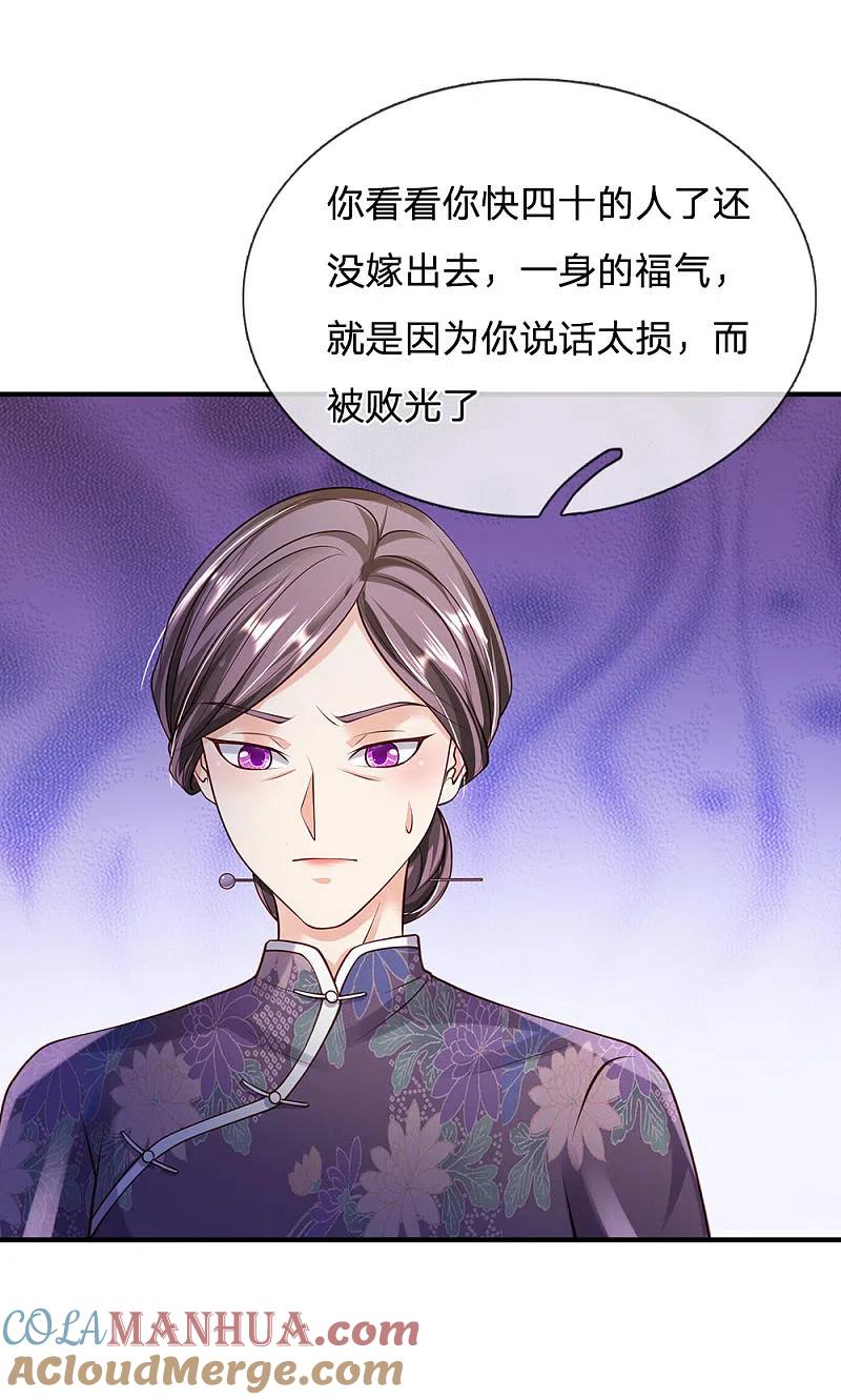 《我是大仙尊》第242话 江家贵客，李氏小凡 第13页