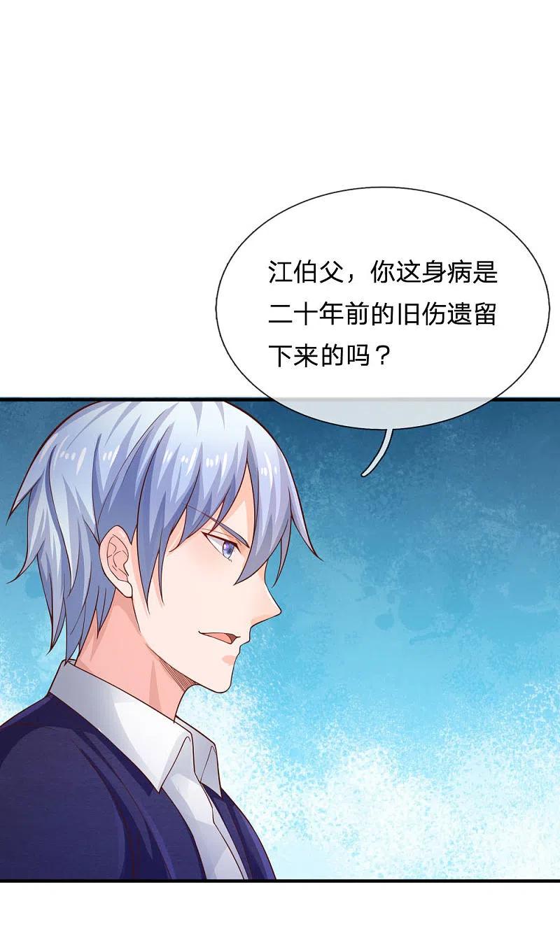 《我是大仙尊》第242话 江家贵客，李氏小凡 第22页