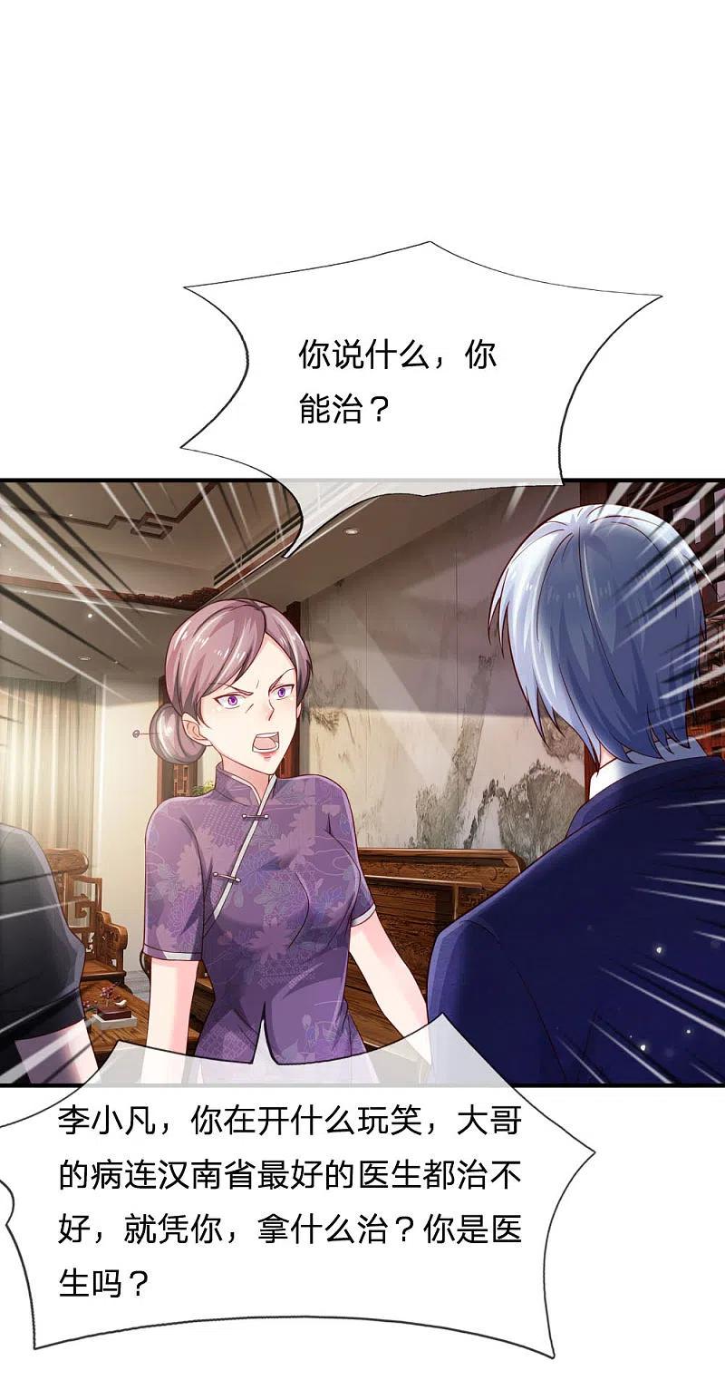 《我是大仙尊》第242话 江家贵客，李氏小凡 第30页