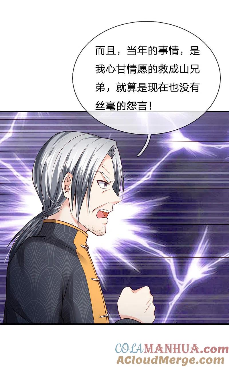 《我是大仙尊》第242话 江家贵客，李氏小凡 第15页