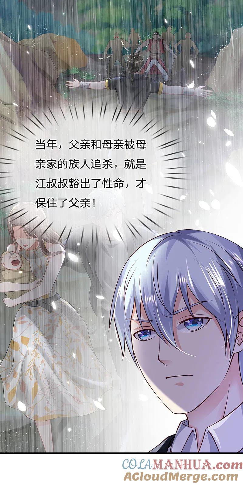 《我是大仙尊》第242话 江家贵客，李氏小凡 第7页