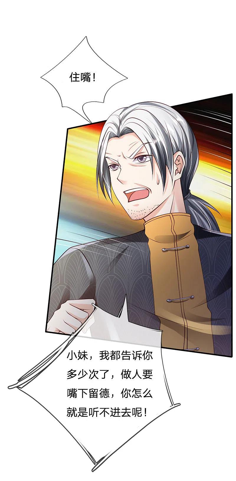 《我是大仙尊》第242话 江家贵客，李氏小凡 第12页