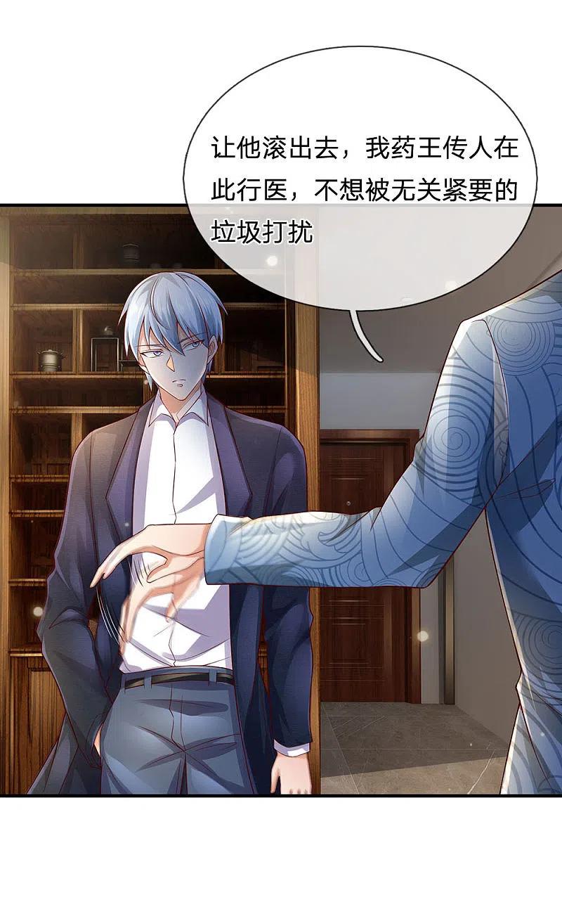 《我是大仙尊》第243话 药王之谷，丹青神针 第14页