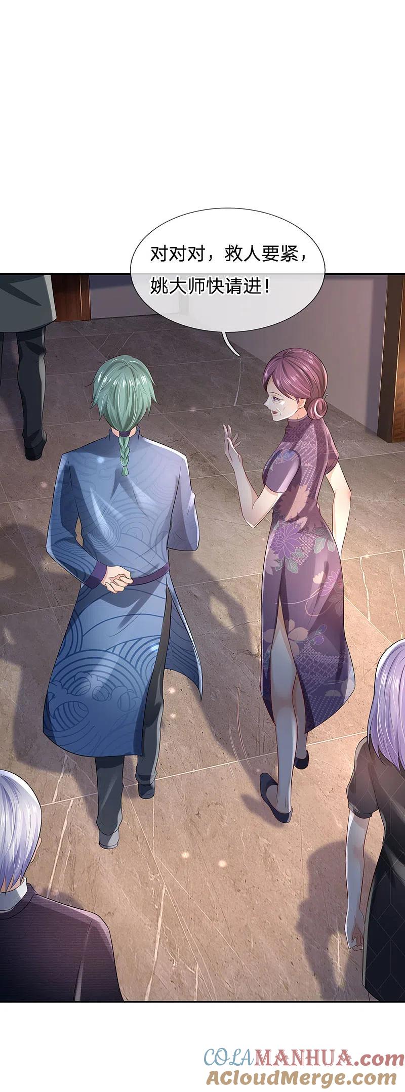 《我是大仙尊》第243话 药王之谷，丹青神针 第21页