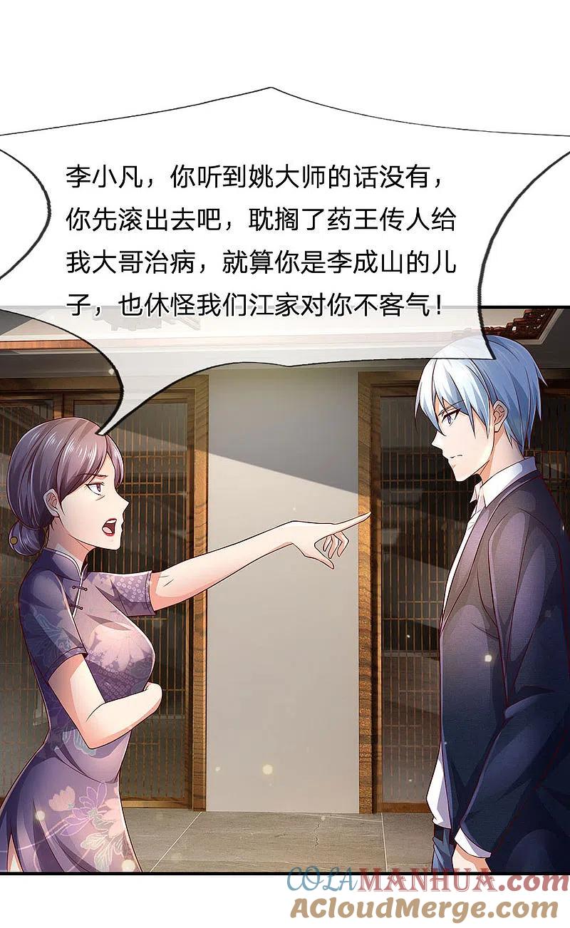 《我是大仙尊》第243话 药王之谷，丹青神针 第15页