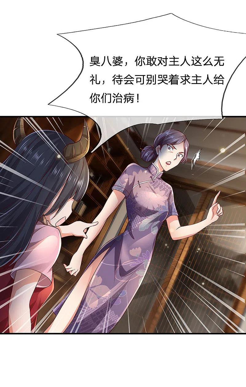 《我是大仙尊》第243话 药王之谷，丹青神针 第16页