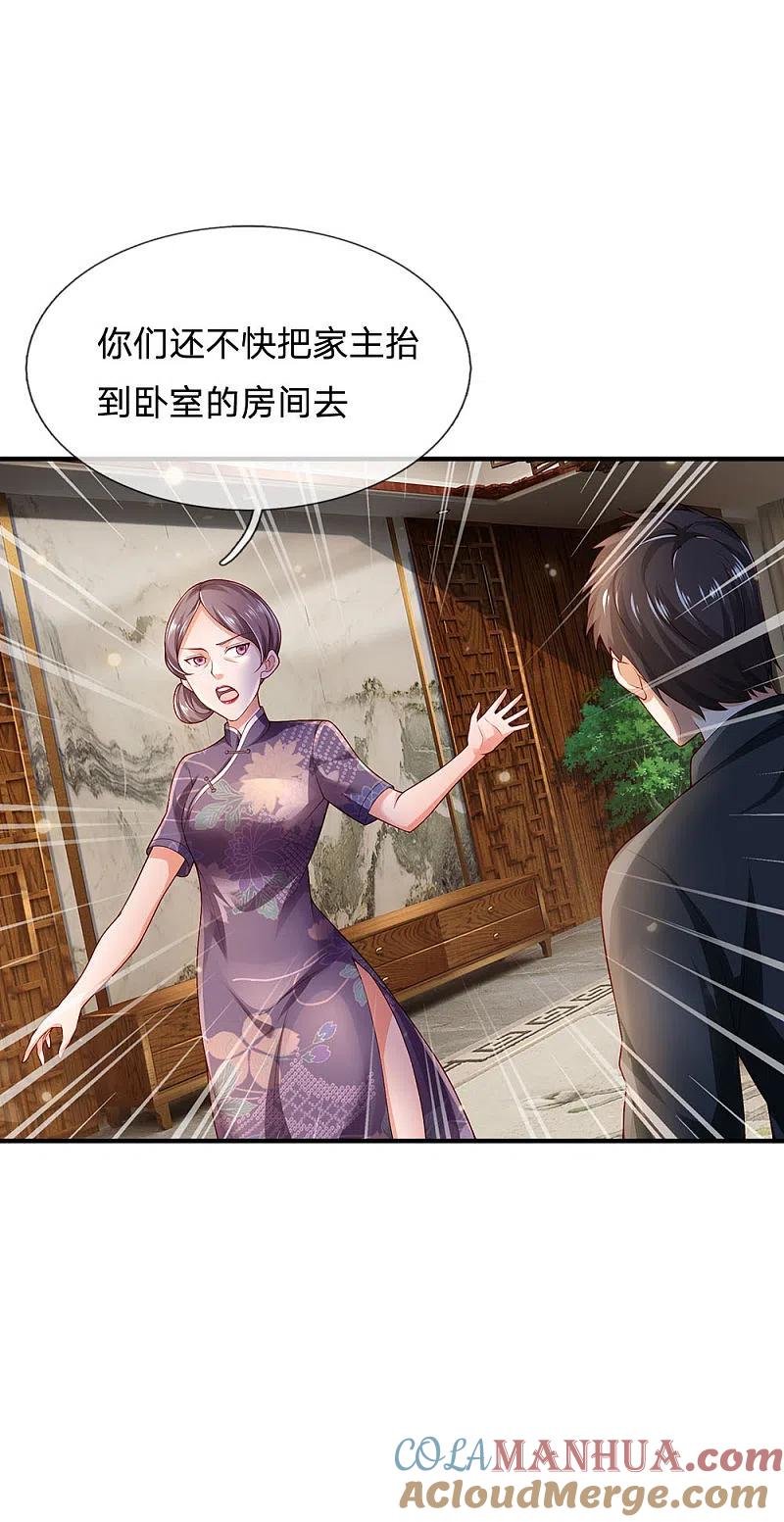 《我是大仙尊》第243话 药王之谷，丹青神针 第3页
