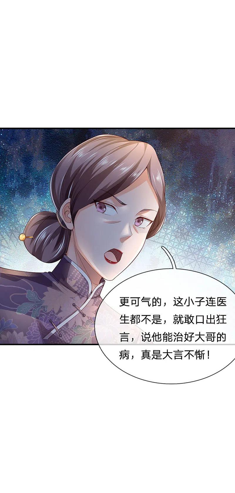 《我是大仙尊》第243话 药王之谷，丹青神针 第12页