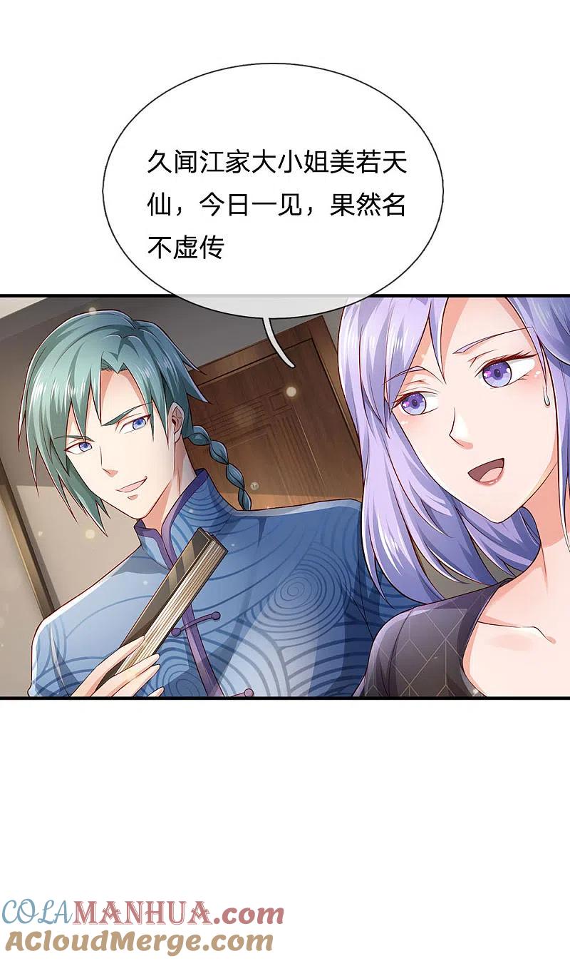 《我是大仙尊》第243话 药王之谷，丹青神针 第7页