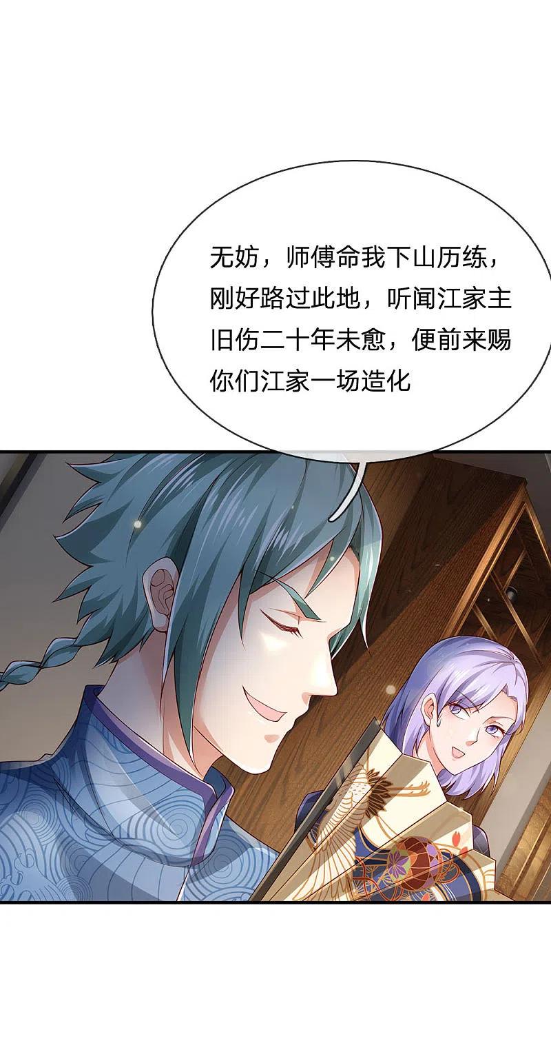 《我是大仙尊》第243话 药王之谷，丹青神针 第6页