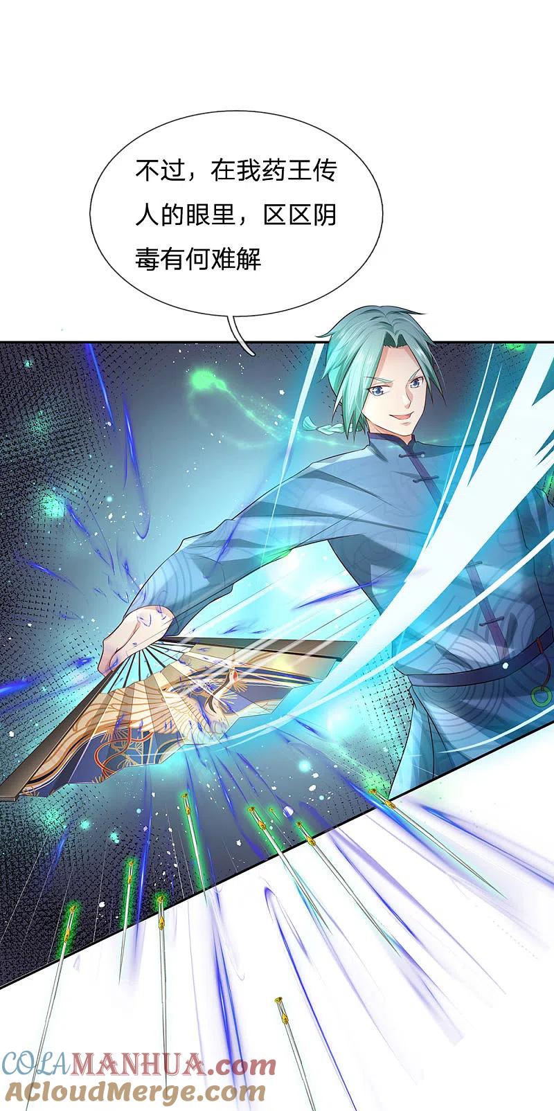 《我是大仙尊》第243话 药王之谷，丹青神针 第27页