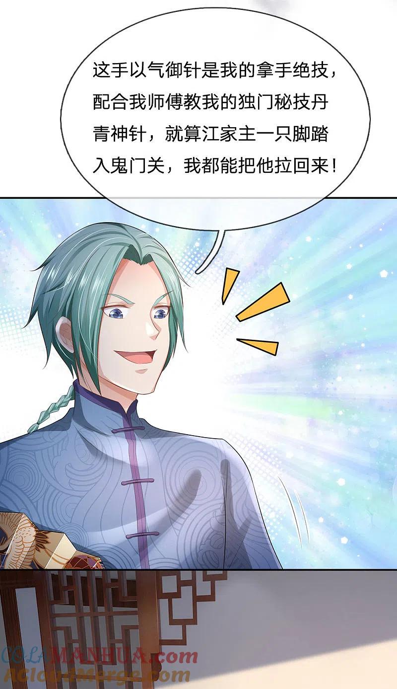 《我是大仙尊》第243话 药王之谷，丹青神针 第31页