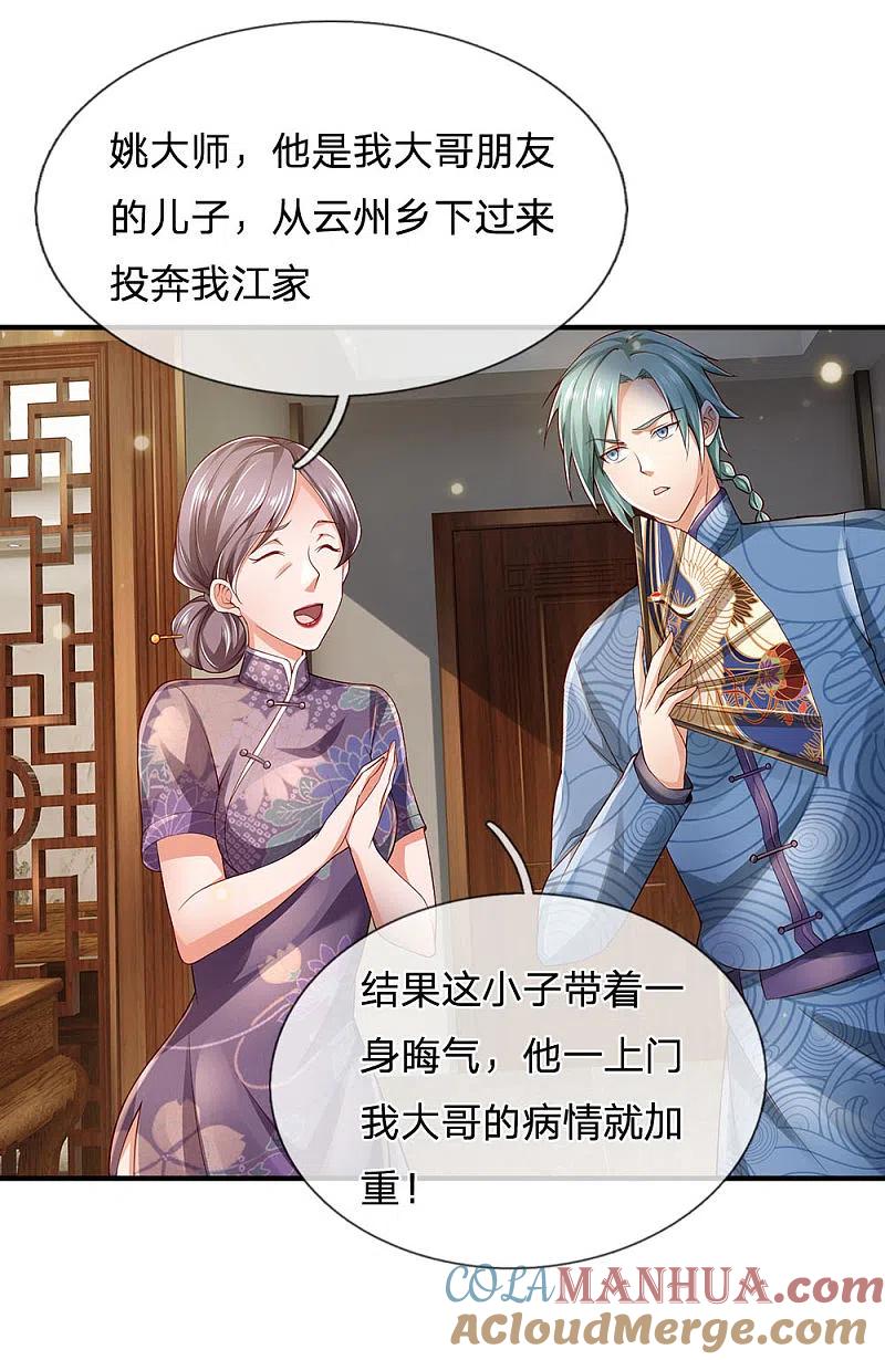 《我是大仙尊》第243话 药王之谷，丹青神针 第11页