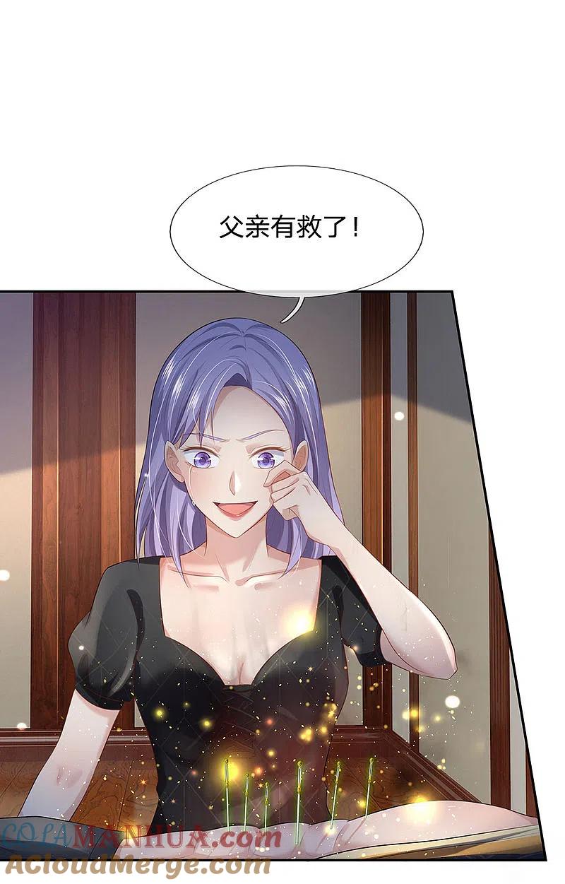 《我是大仙尊》第243话 药王之谷，丹青神针 第33页