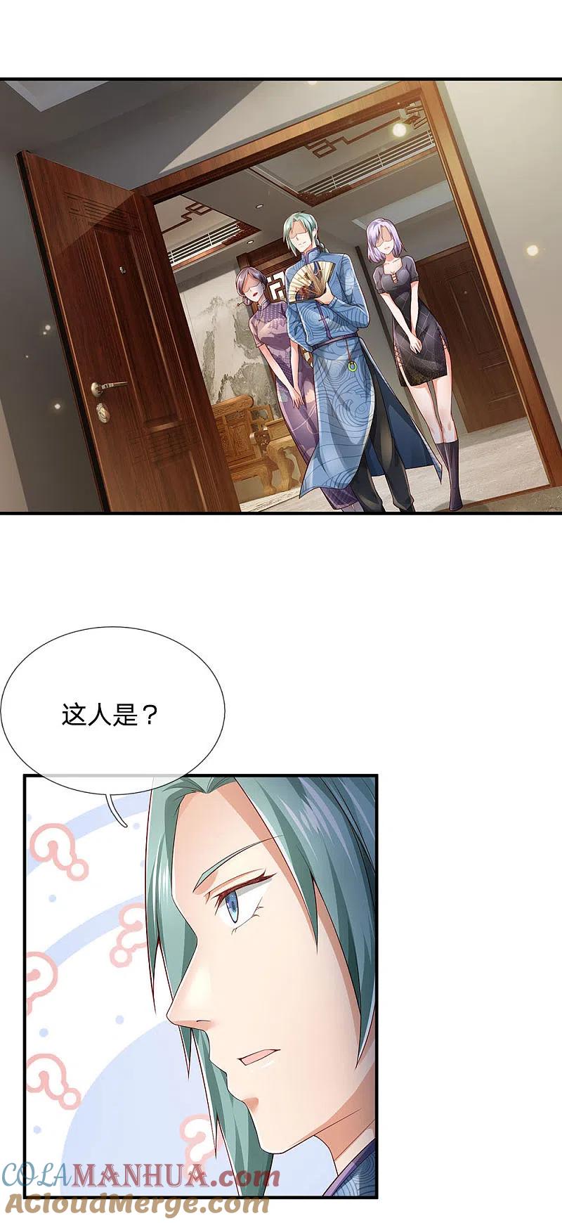 《我是大仙尊》第243话 药王之谷，丹青神针 第9页