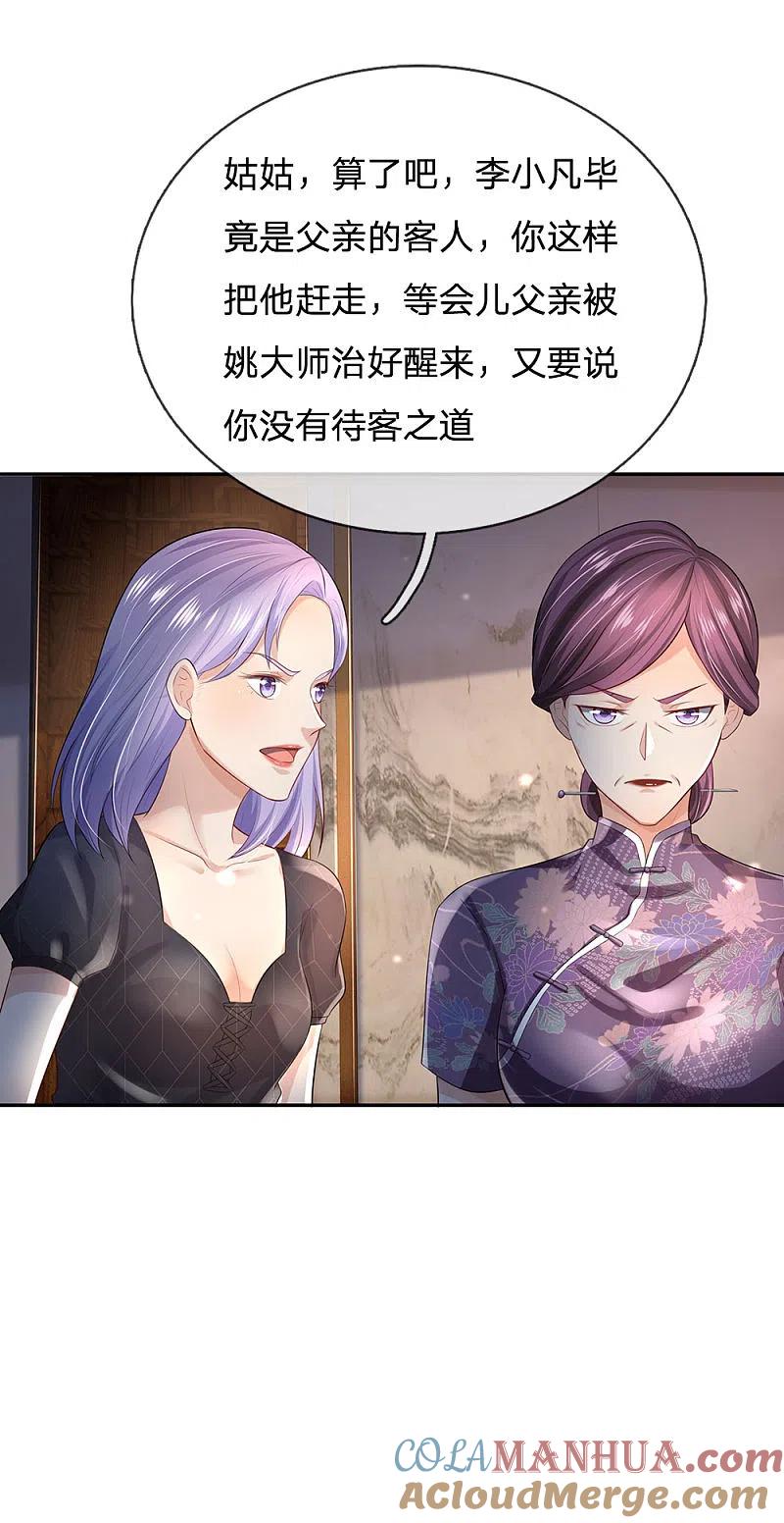 《我是大仙尊》第243话 药王之谷，丹青神针 第19页