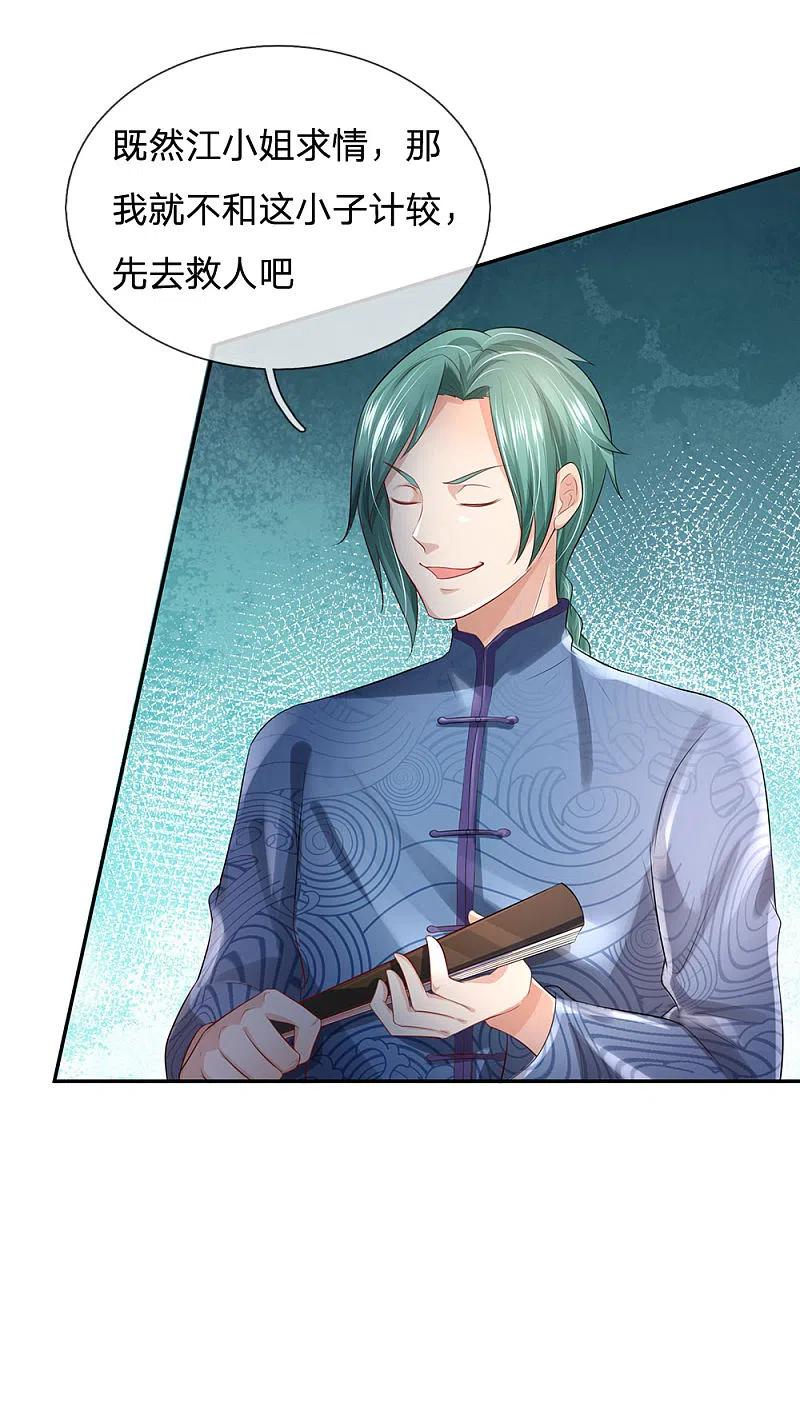 《我是大仙尊》第243话 药王之谷，丹青神针 第20页