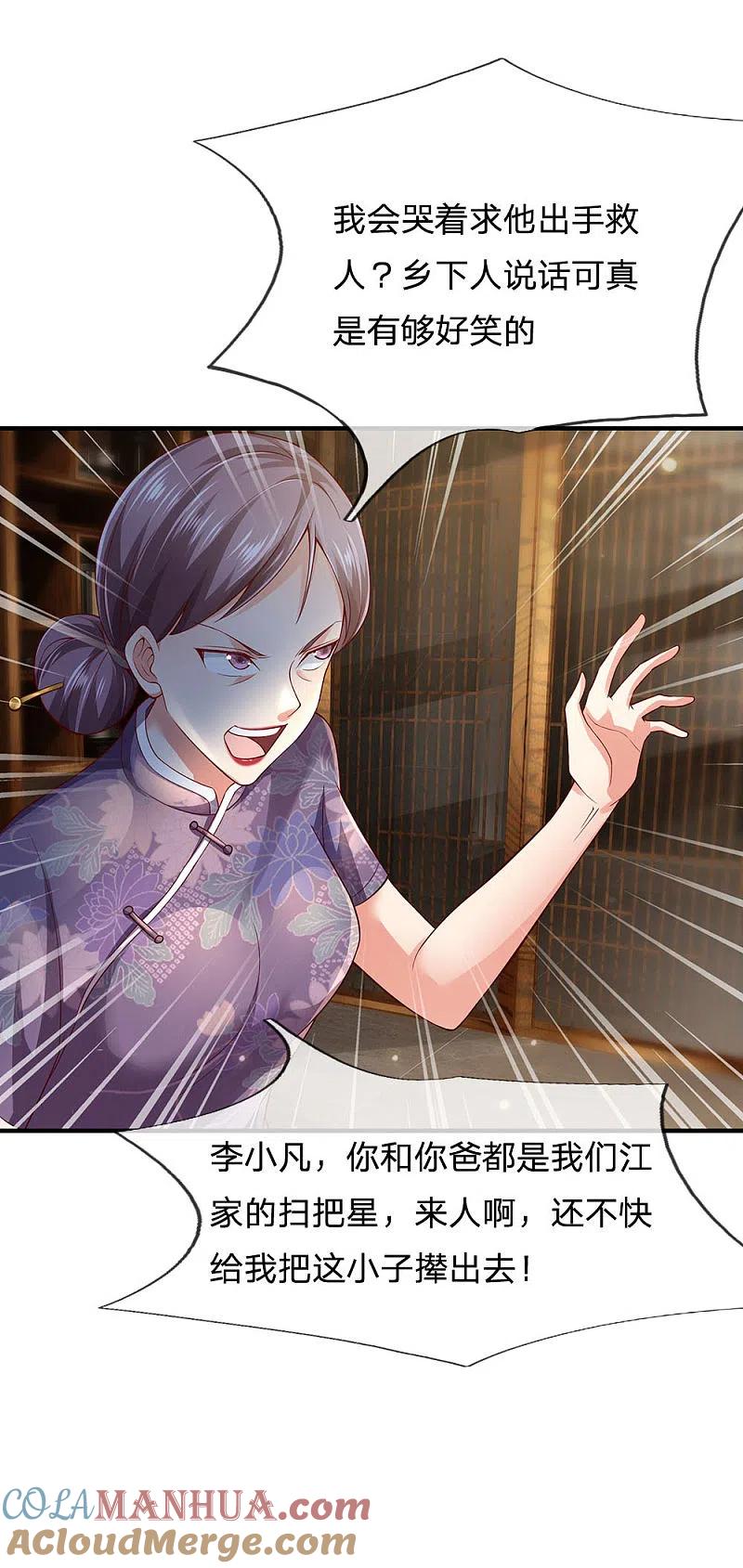 《我是大仙尊》第243话 药王之谷，丹青神针 第17页
