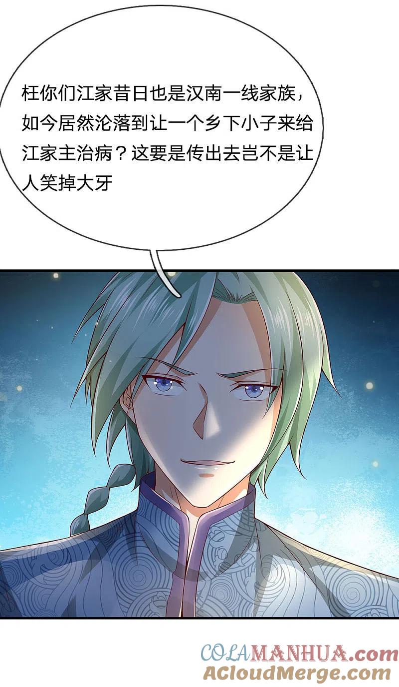 《我是大仙尊》第243话 药王之谷，丹青神针 第13页