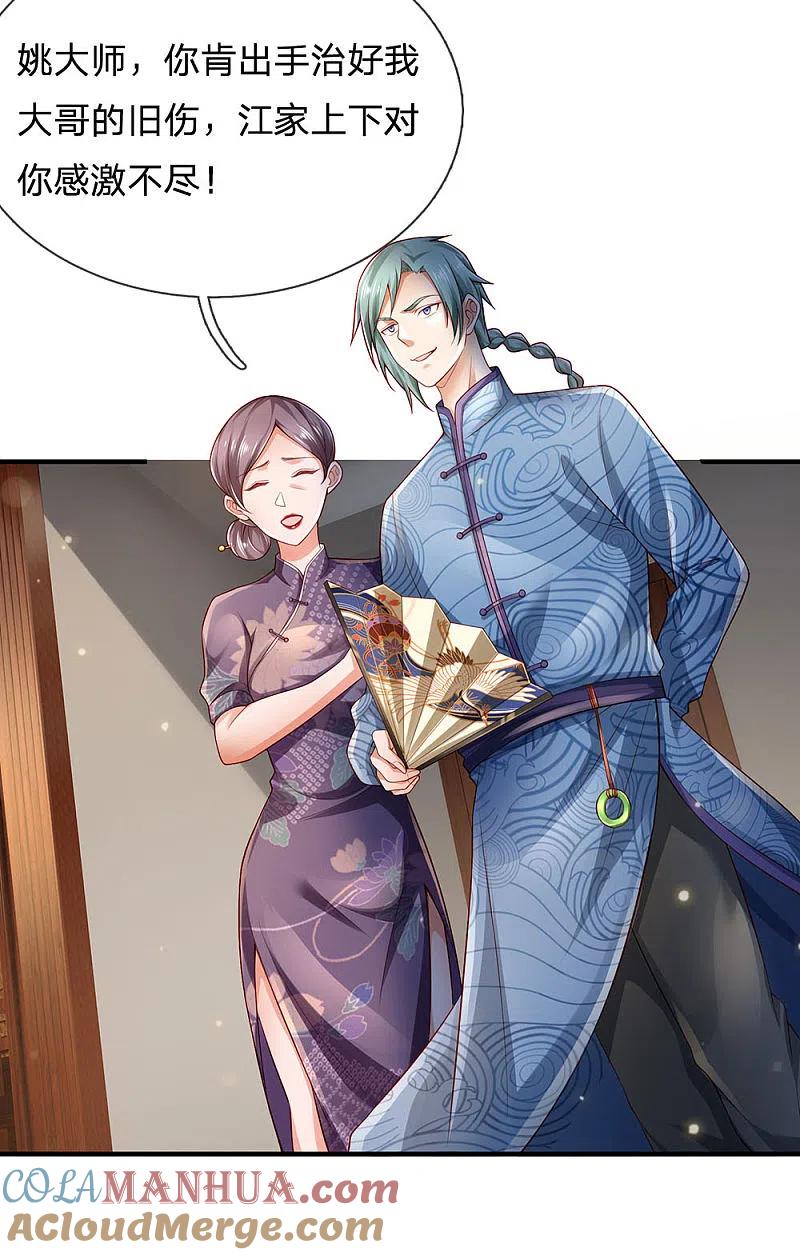 《我是大仙尊》第243话 药王之谷，丹青神针 第5页