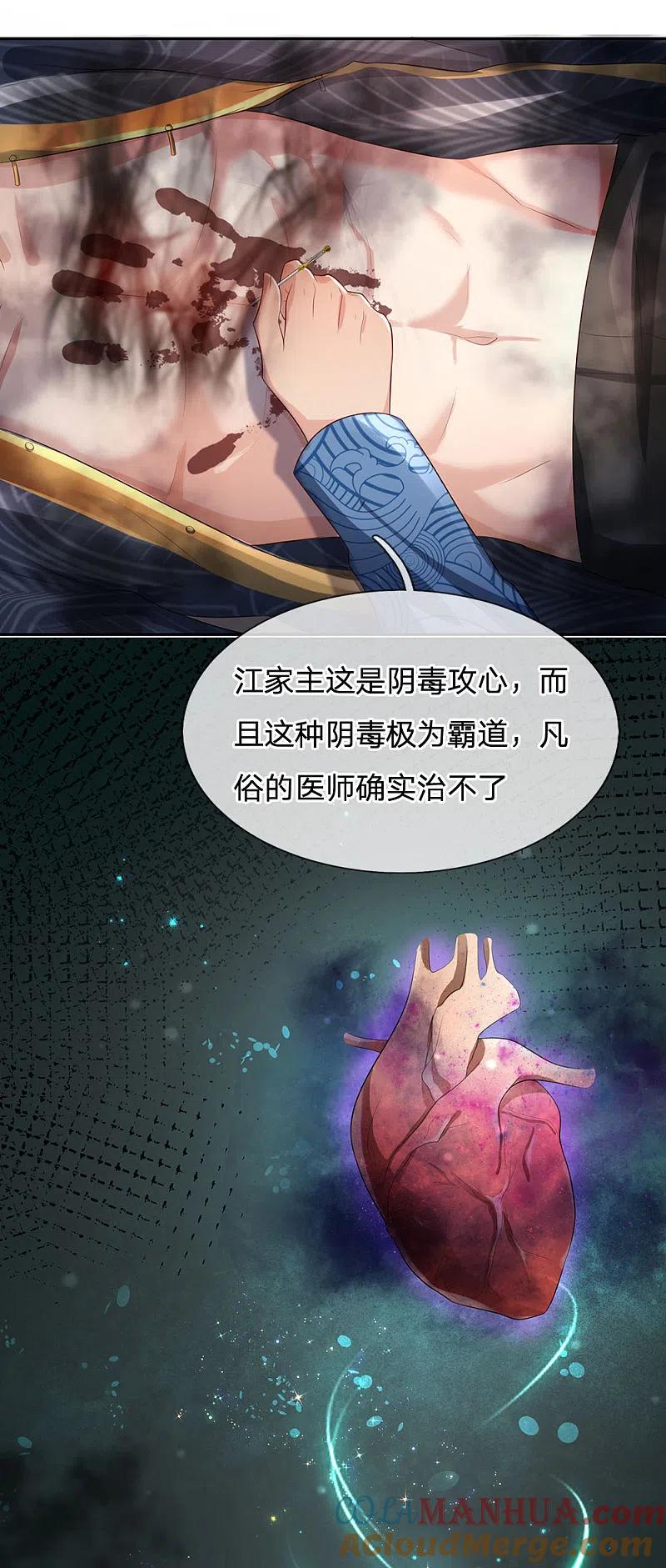 《我是大仙尊》第243话 药王之谷，丹青神针 第25页
