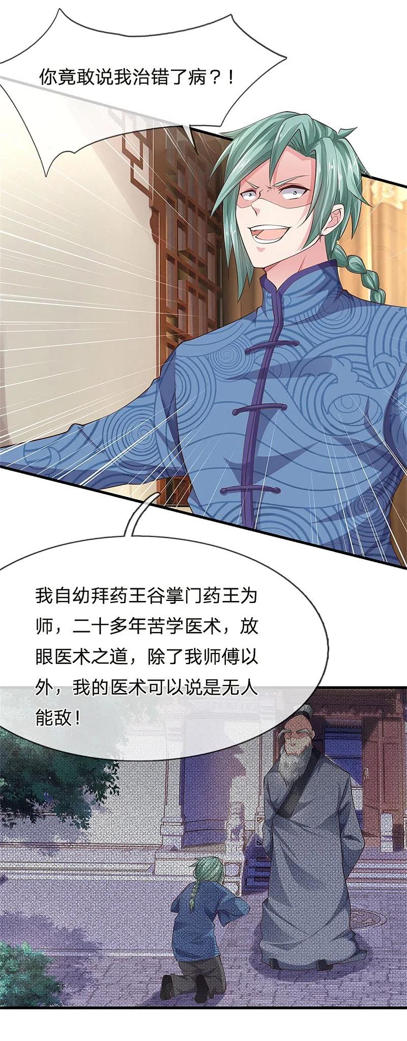 《我是大仙尊》第244话 格局太小，当我女人 第22页