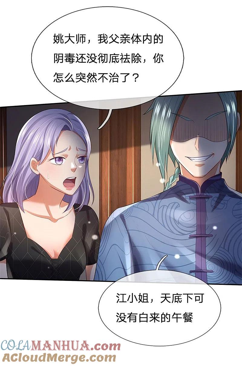 《我是大仙尊》第244话 格局太小，当我女人 第5页
