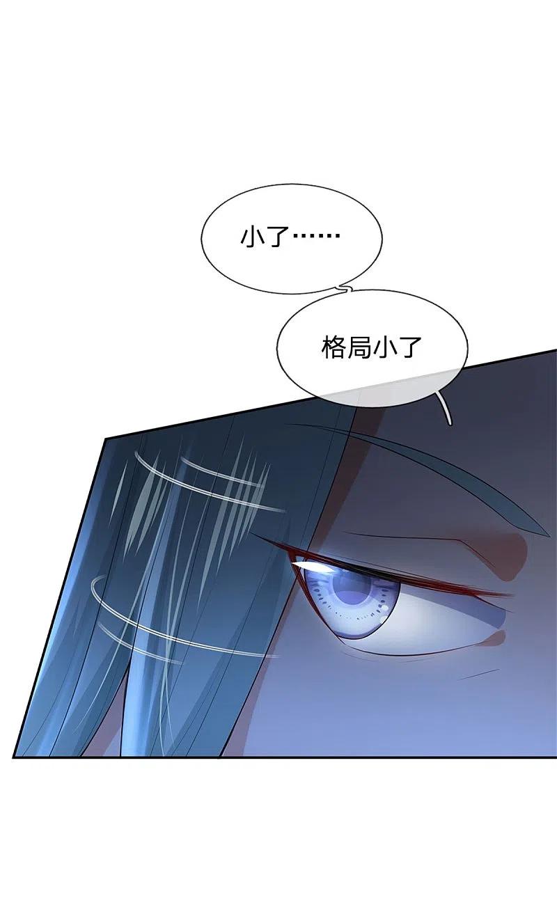 《我是大仙尊》第244话 格局太小，当我女人 第8页