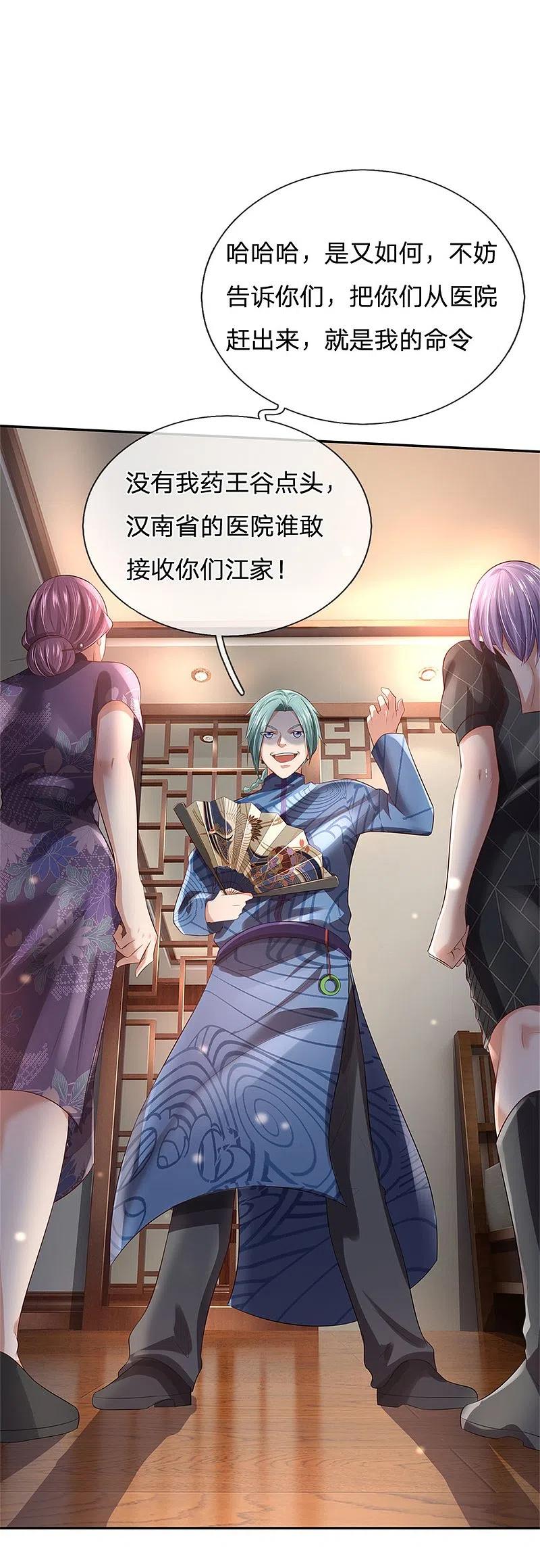 《我是大仙尊》第244话 格局太小，当我女人 第12页