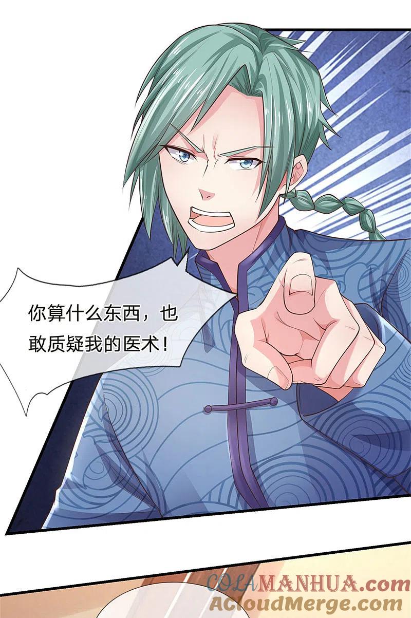 《我是大仙尊》第244话 格局太小，当我女人 第23页