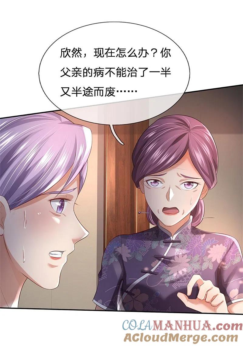 《我是大仙尊》第244话 格局太小，当我女人 第15页