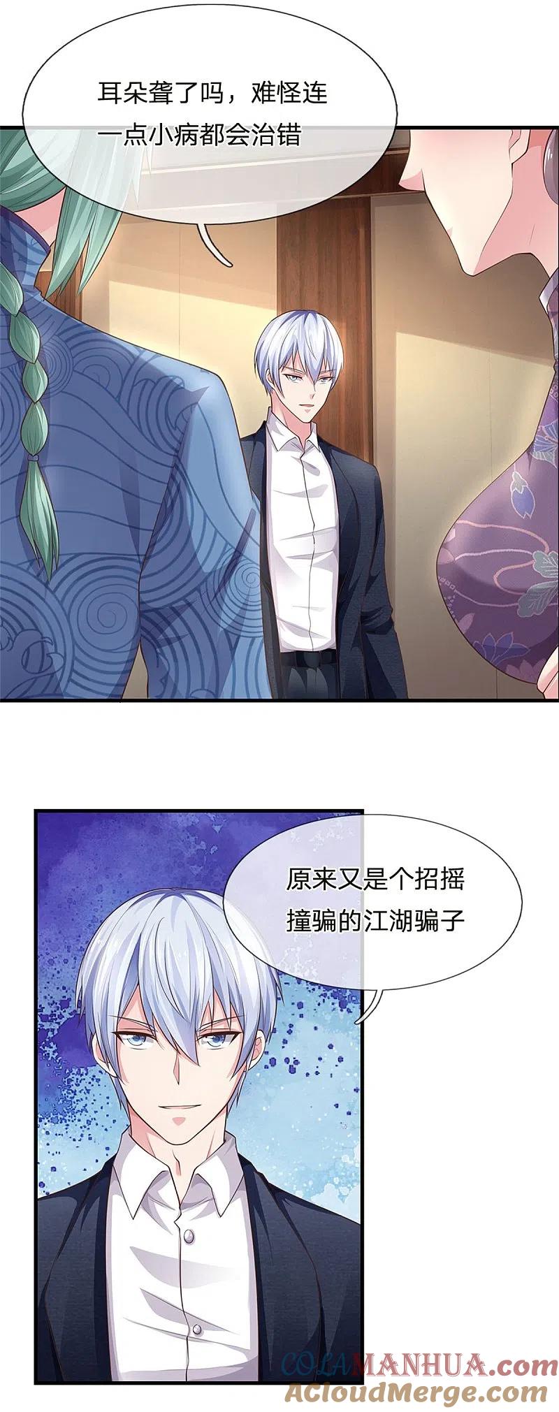 《我是大仙尊》第244话 格局太小，当我女人 第21页