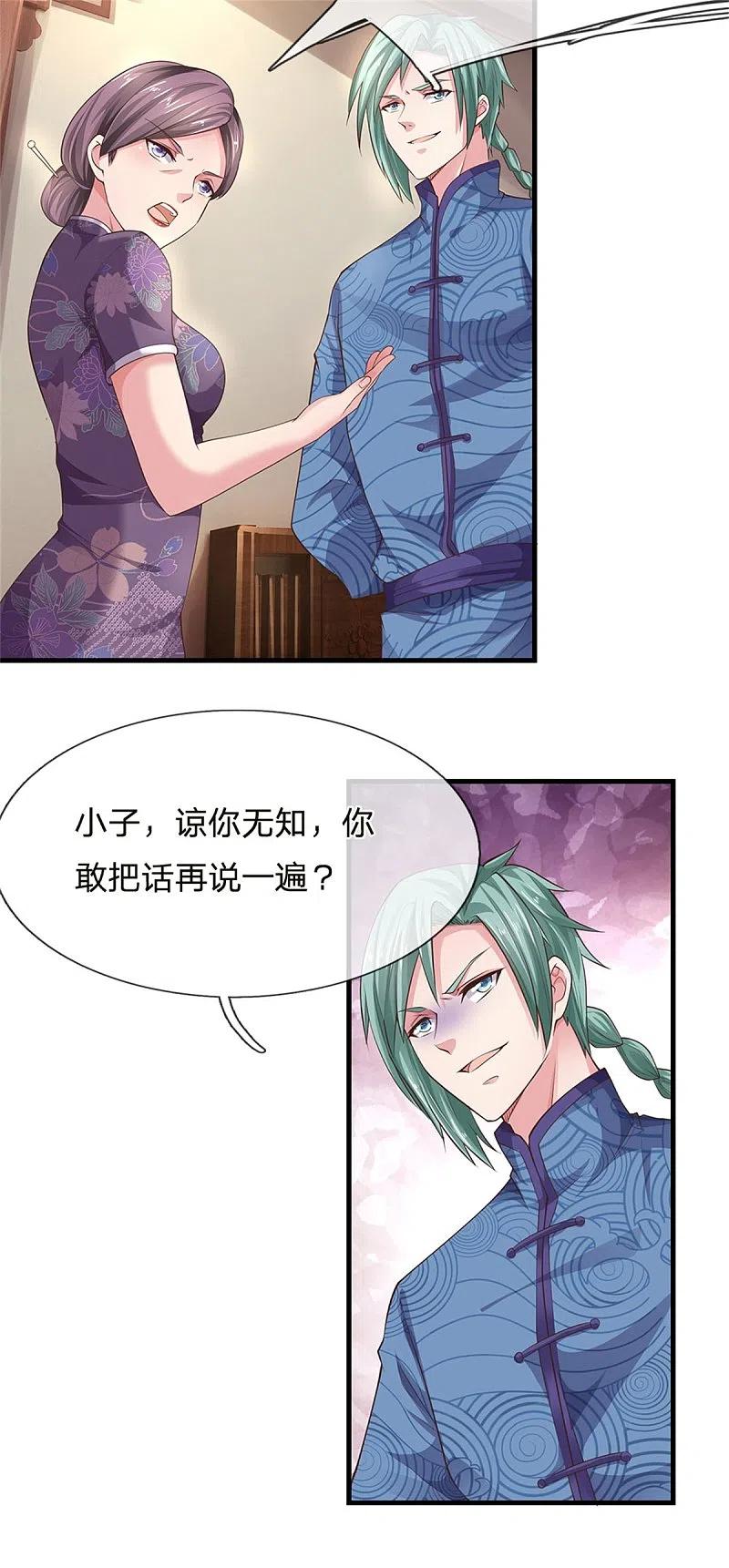 《我是大仙尊》第244话 格局太小，当我女人 第20页