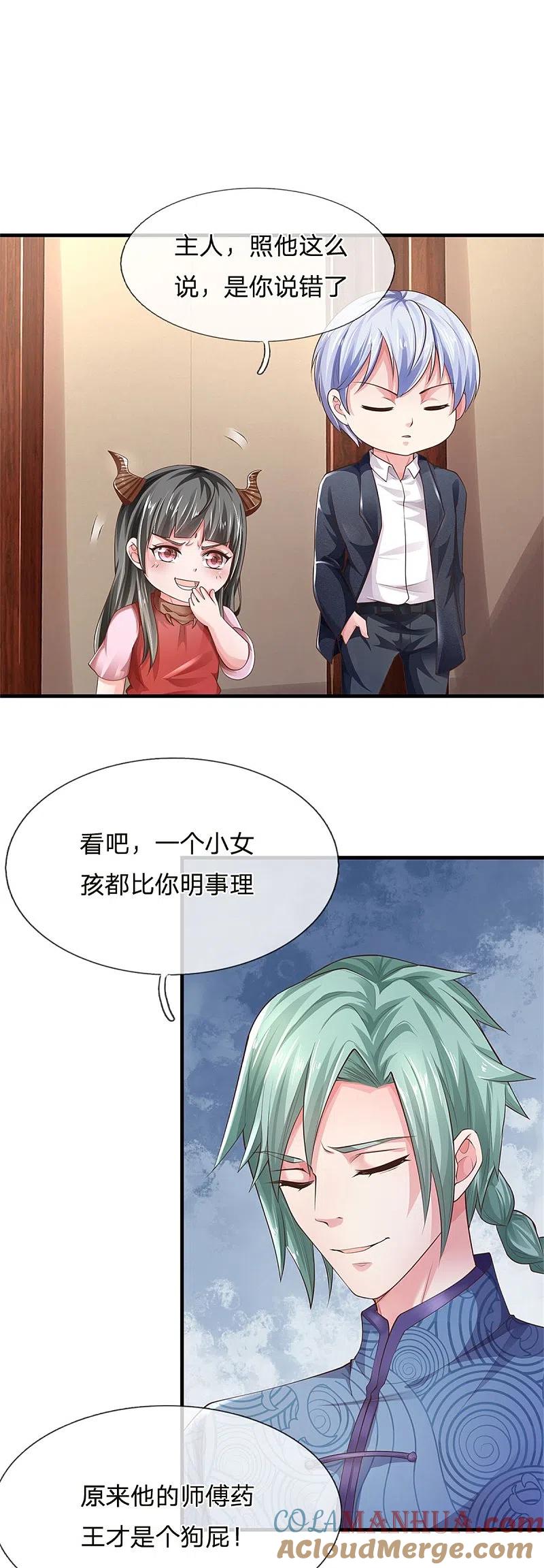 《我是大仙尊》第244话 格局太小，当我女人 第25页