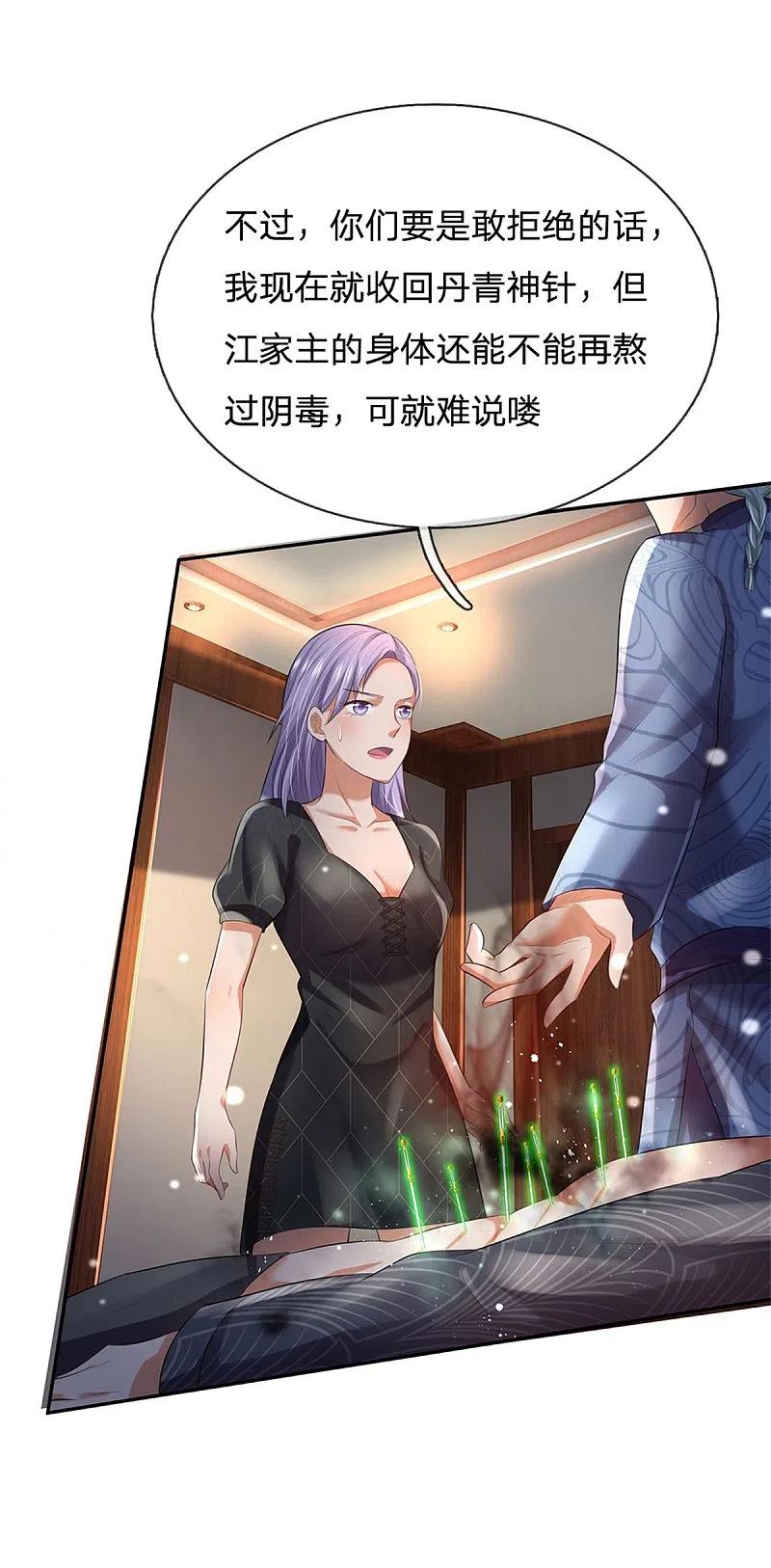 《我是大仙尊》第244话 格局太小，当我女人 第10页