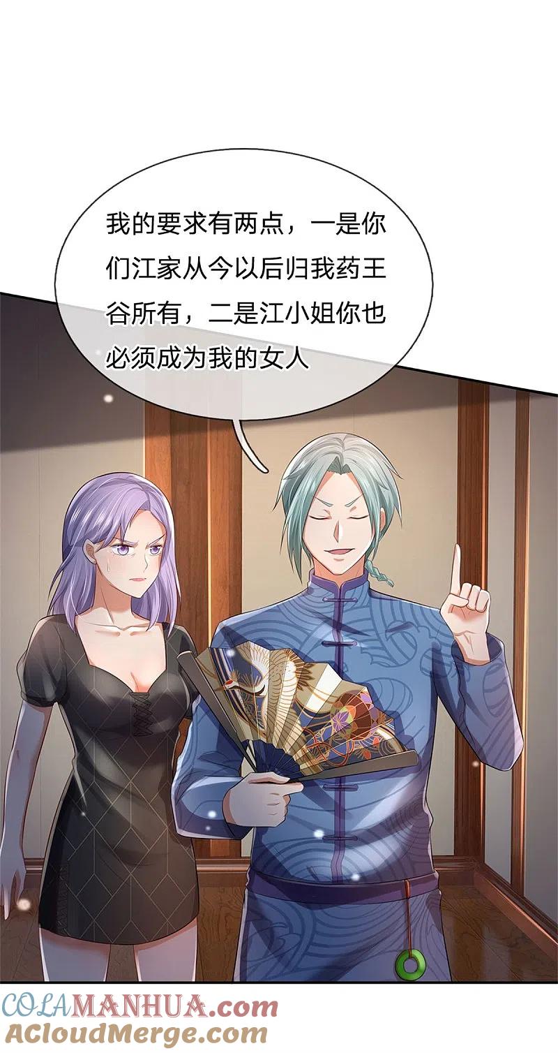 《我是大仙尊》第244话 格局太小，当我女人 第9页