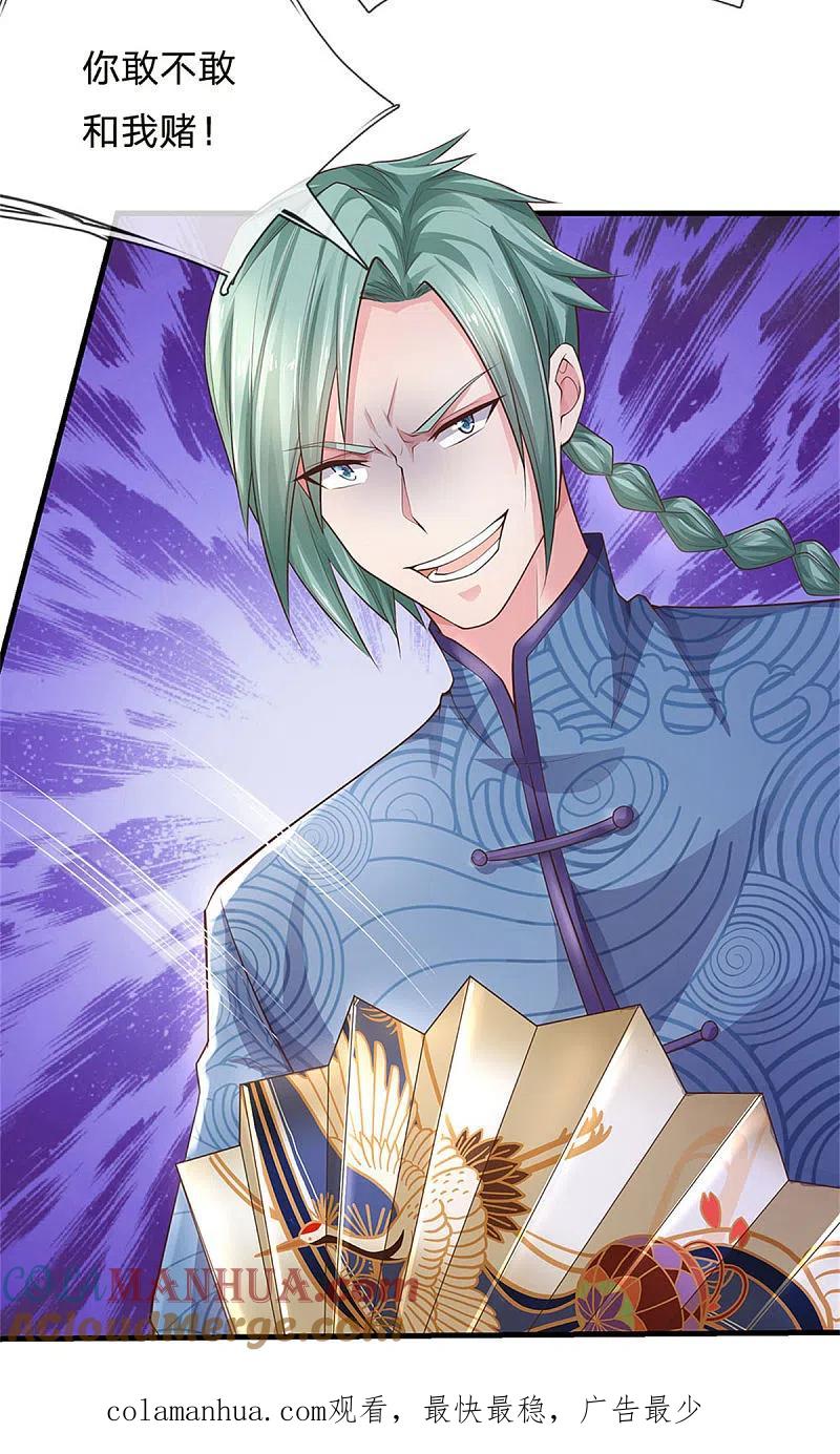 《我是大仙尊》第244话 格局太小，当我女人 第29页